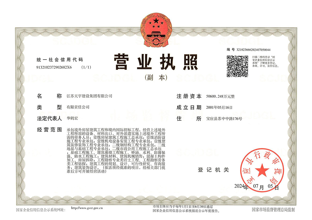 营业执照（副本）